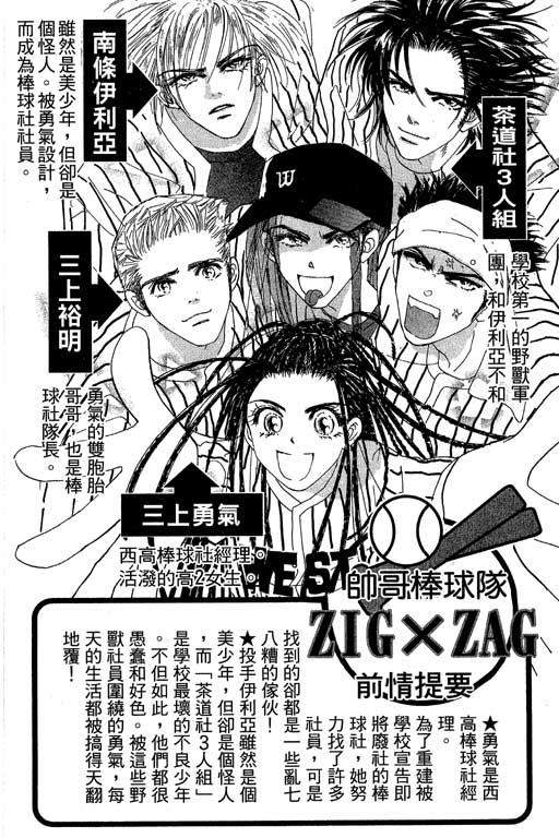 帅哥棒球队~ZIG×ZAG韩漫全集-帅哥棒球队_VOL02无删减无遮挡章节图片 