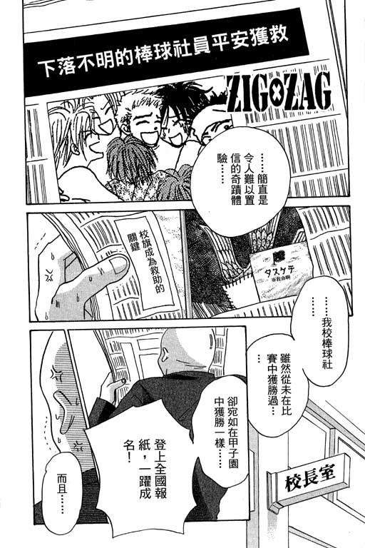 帅哥棒球队~ZIG×ZAG韩漫全集-帅哥棒球队_VOL02无删减无遮挡章节图片 