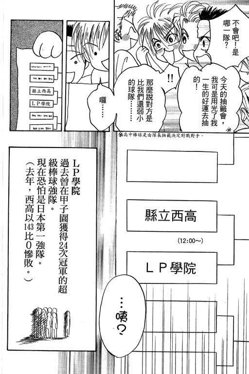 帅哥棒球队~ZIG×ZAG韩漫全集-帅哥棒球队_VOL02无删减无遮挡章节图片 