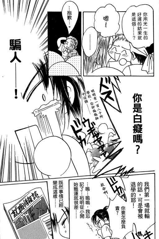 帅哥棒球队~ZIG×ZAG韩漫全集-帅哥棒球队_VOL02无删减无遮挡章节图片 