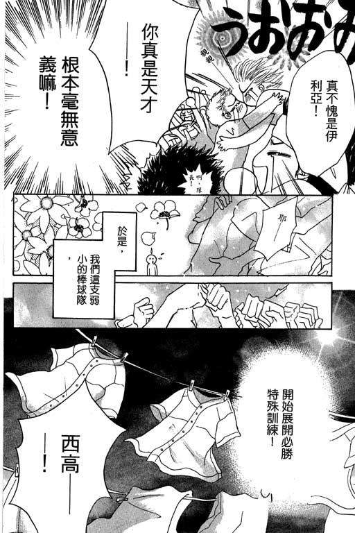 帅哥棒球队~ZIG×ZAG韩漫全集-帅哥棒球队_VOL02无删减无遮挡章节图片 