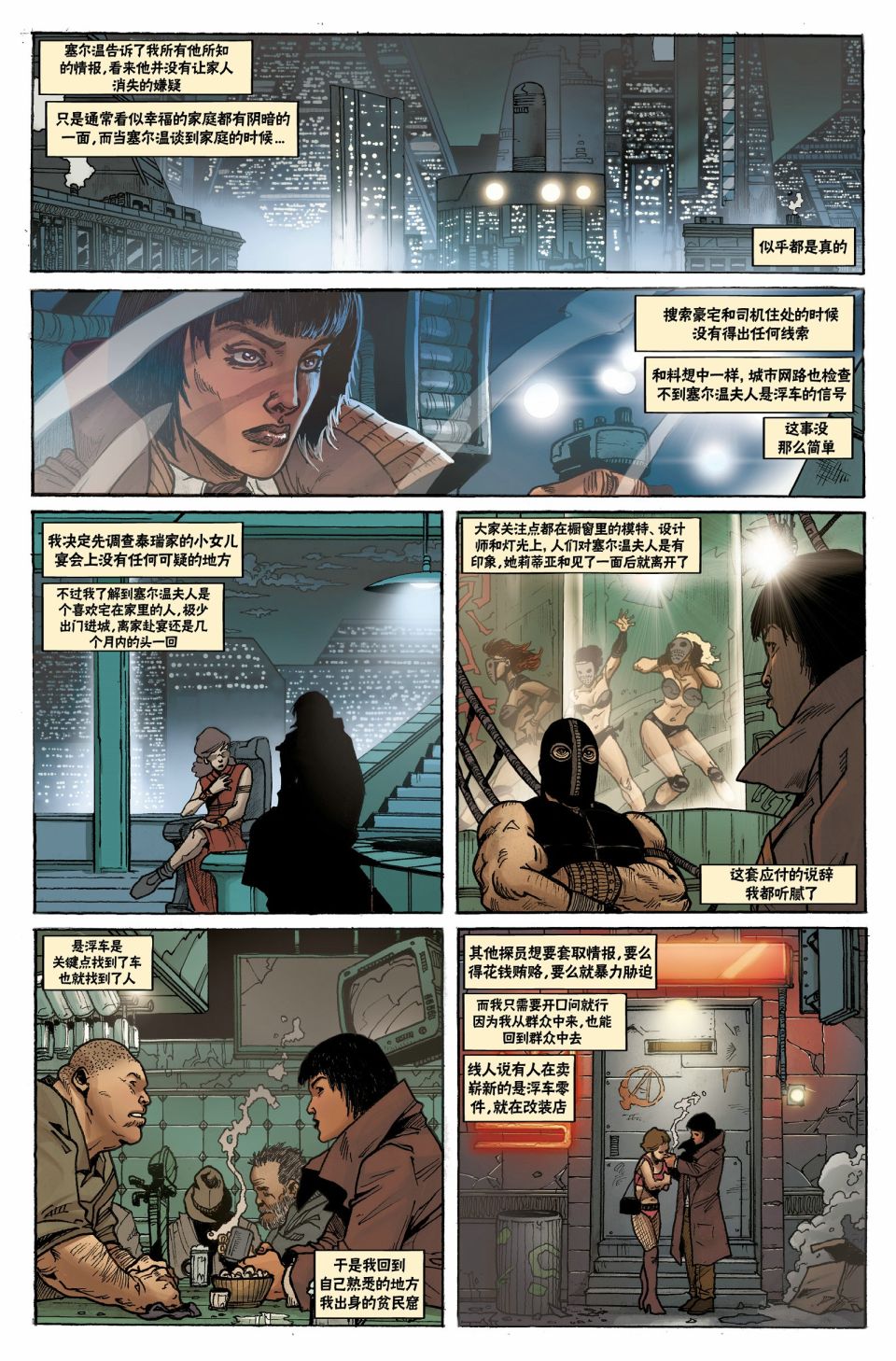 银翼杀手2019韩漫全集-第01卷无删减无遮挡章节图片 