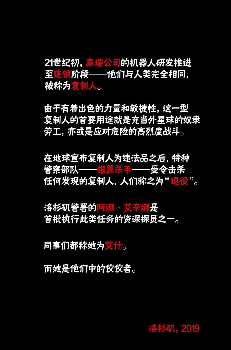 银翼杀手2019韩漫全集-第01卷无删减无遮挡章节图片 