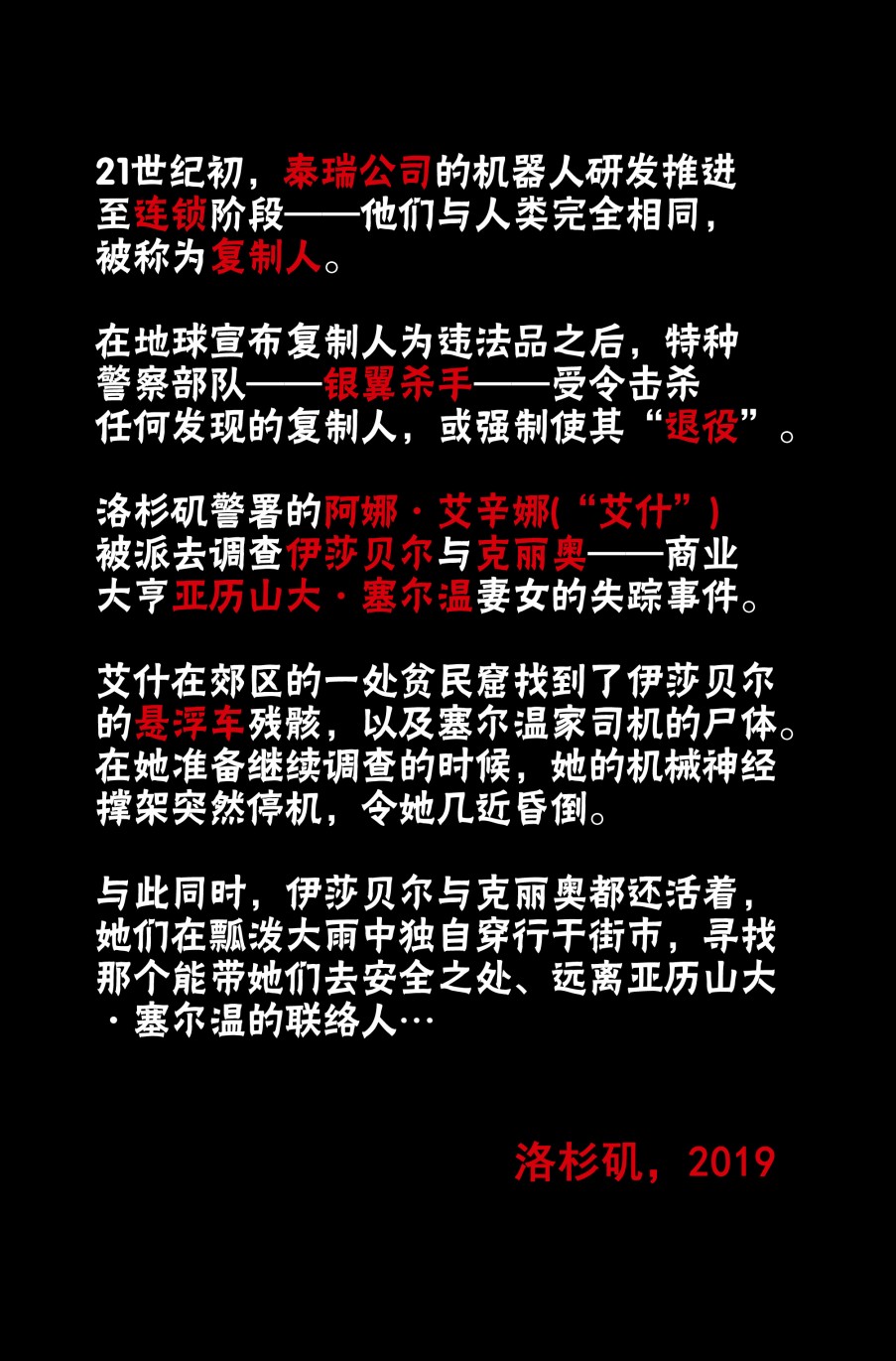 银翼杀手2019韩漫全集-第02卷无删减无遮挡章节图片 