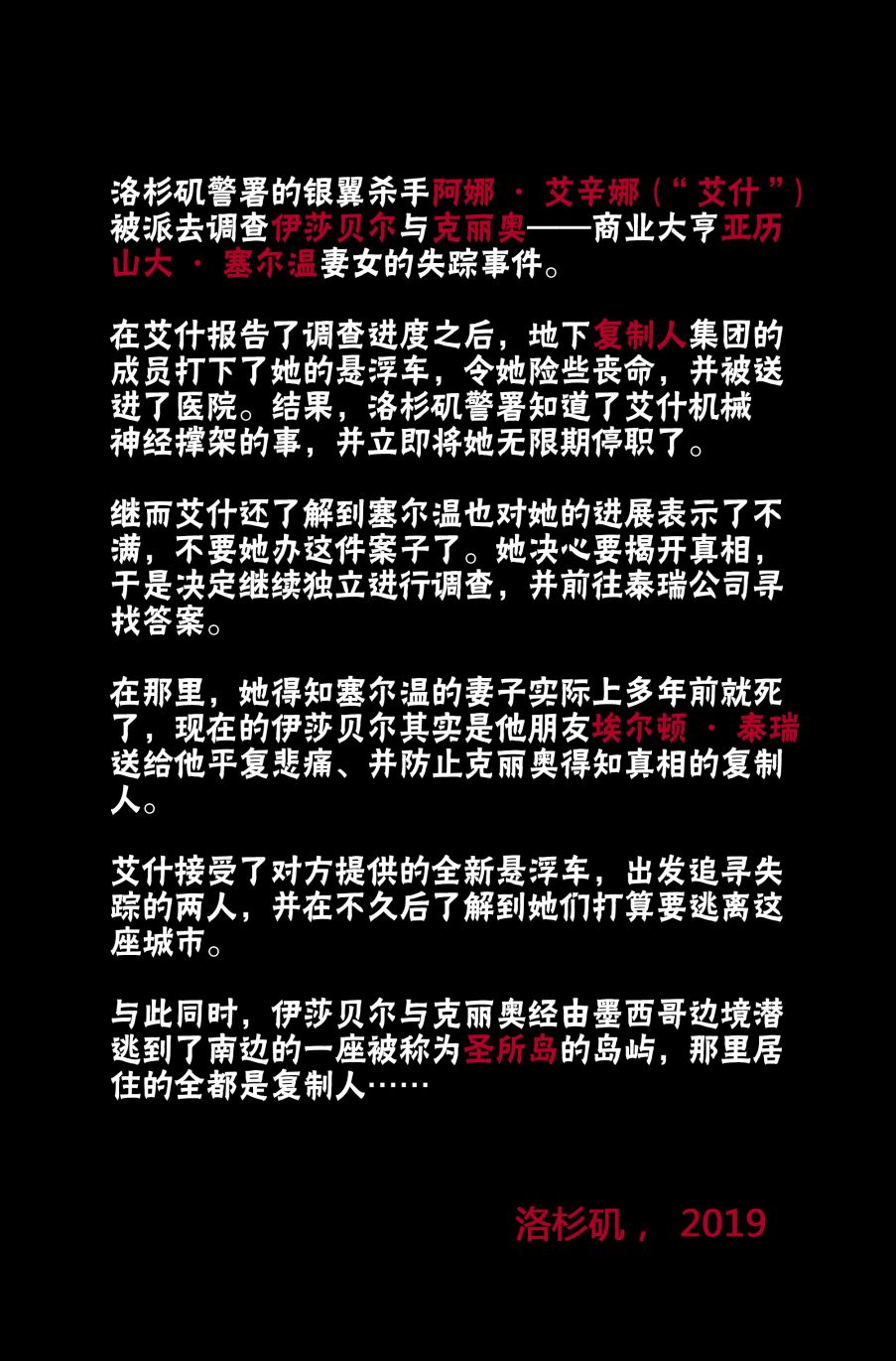 银翼杀手2019韩漫全集-第04卷无删减无遮挡章节图片 