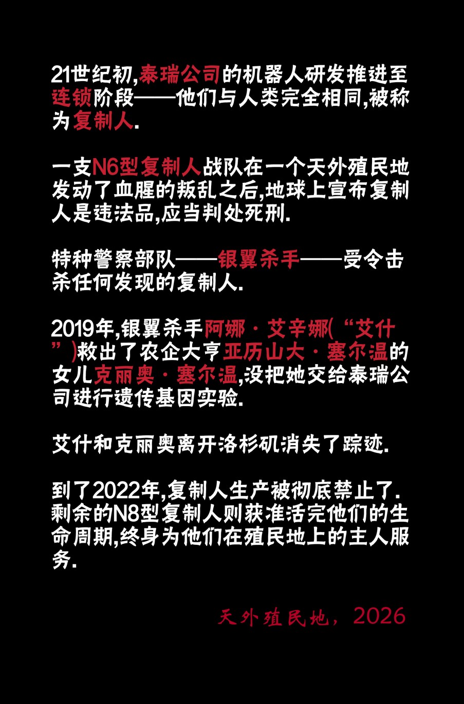 银翼杀手2019韩漫全集-第05卷无删减无遮挡章节图片 