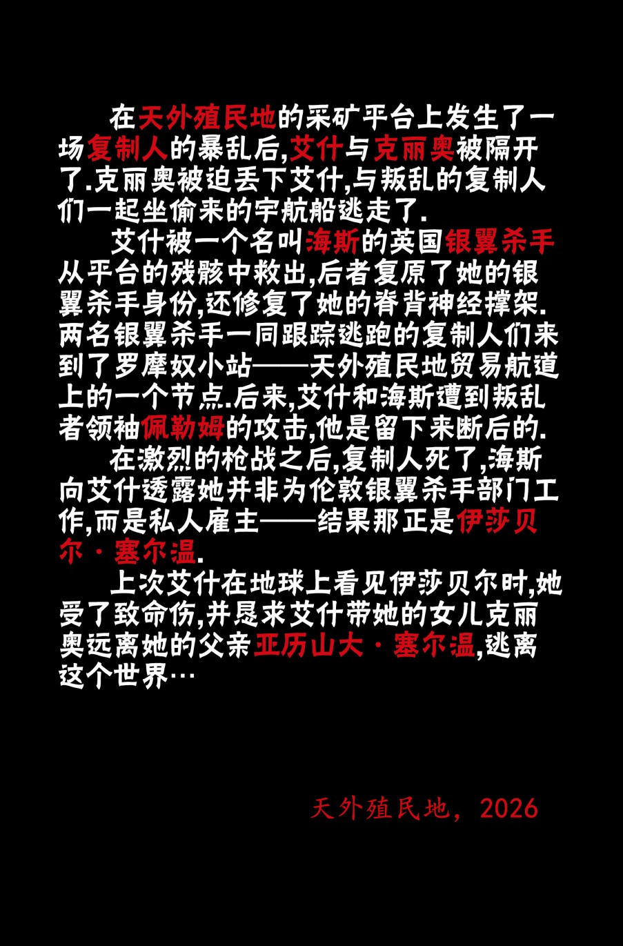 银翼杀手2019韩漫全集-第08卷无删减无遮挡章节图片 