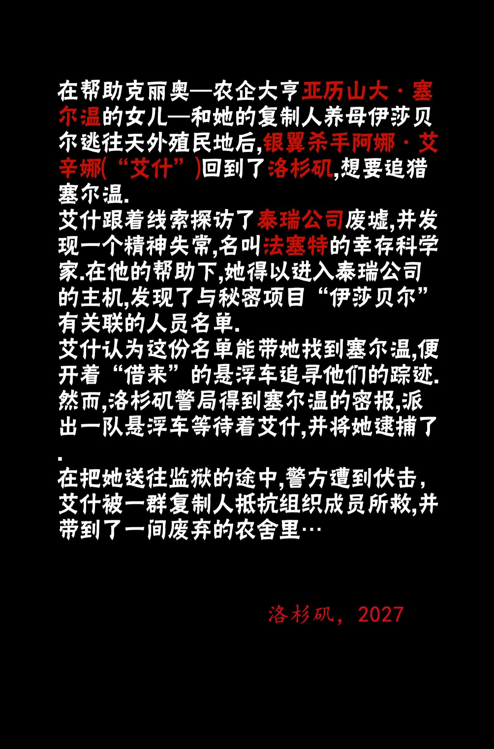 银翼杀手2019韩漫全集-第11卷无删减无遮挡章节图片 