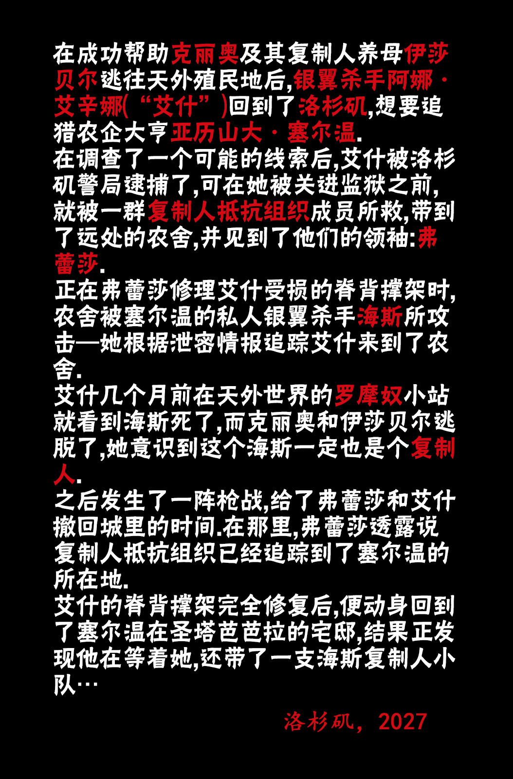 银翼杀手2019韩漫全集-第12卷无删减无遮挡章节图片 