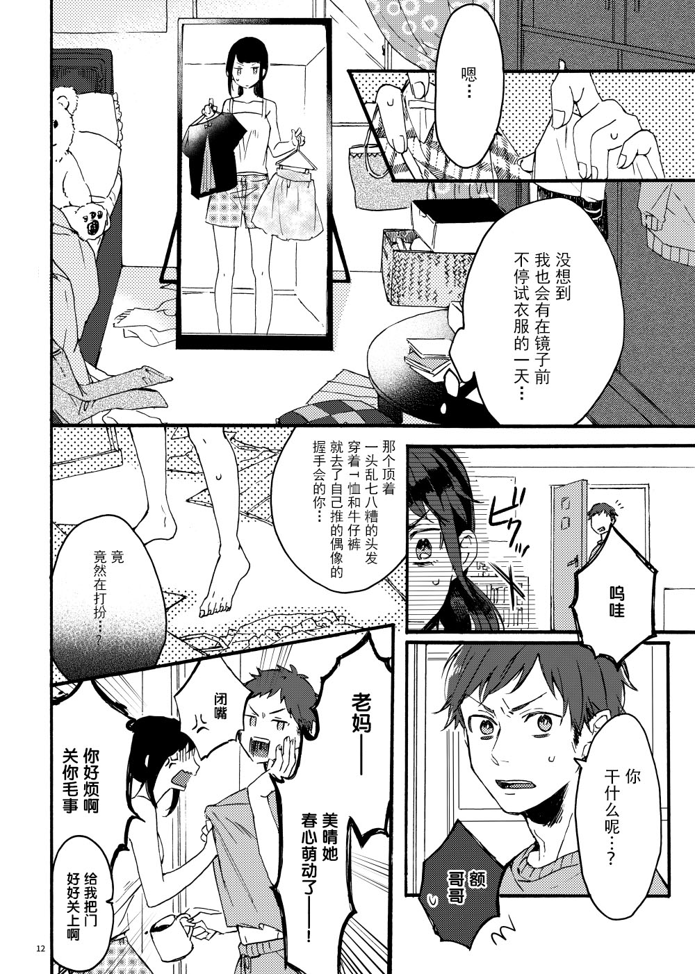 土妹子和辣妹的偶像温百合韩漫全集-短篇无删减无遮挡章节图片 