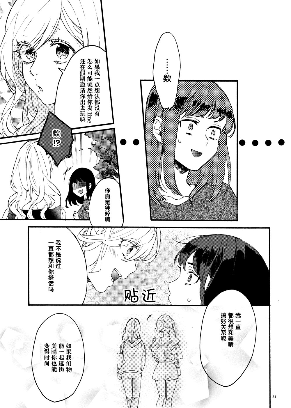 土妹子和辣妹的偶像温百合韩漫全集-短篇无删减无遮挡章节图片 