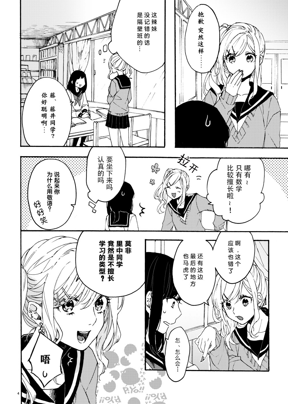 土妹子和辣妹的偶像温百合韩漫全集-短篇无删减无遮挡章节图片 