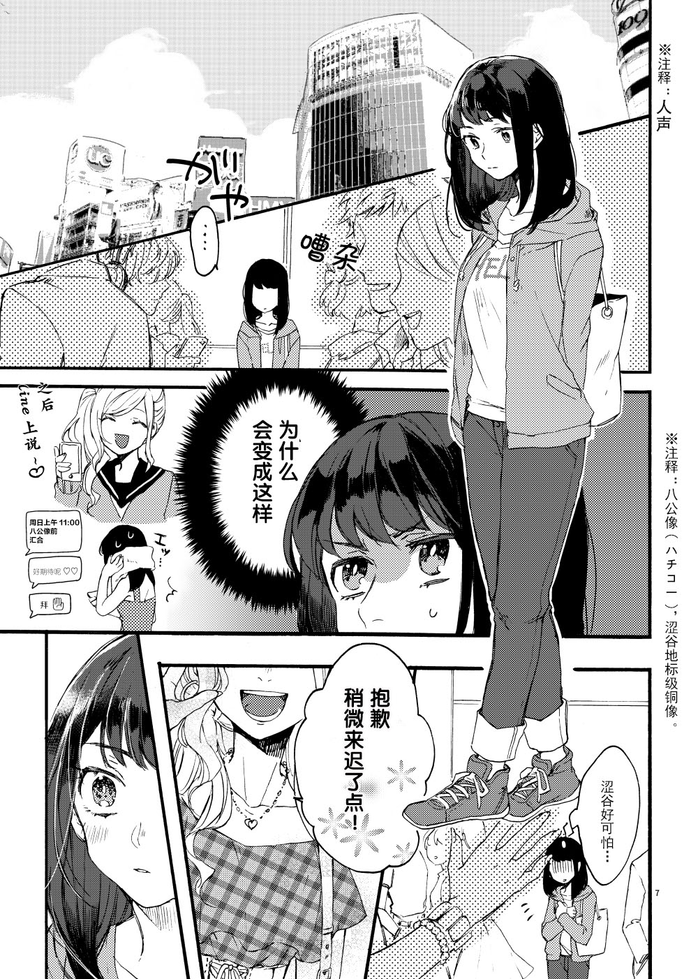 土妹子和辣妹的偶像温百合韩漫全集-短篇无删减无遮挡章节图片 