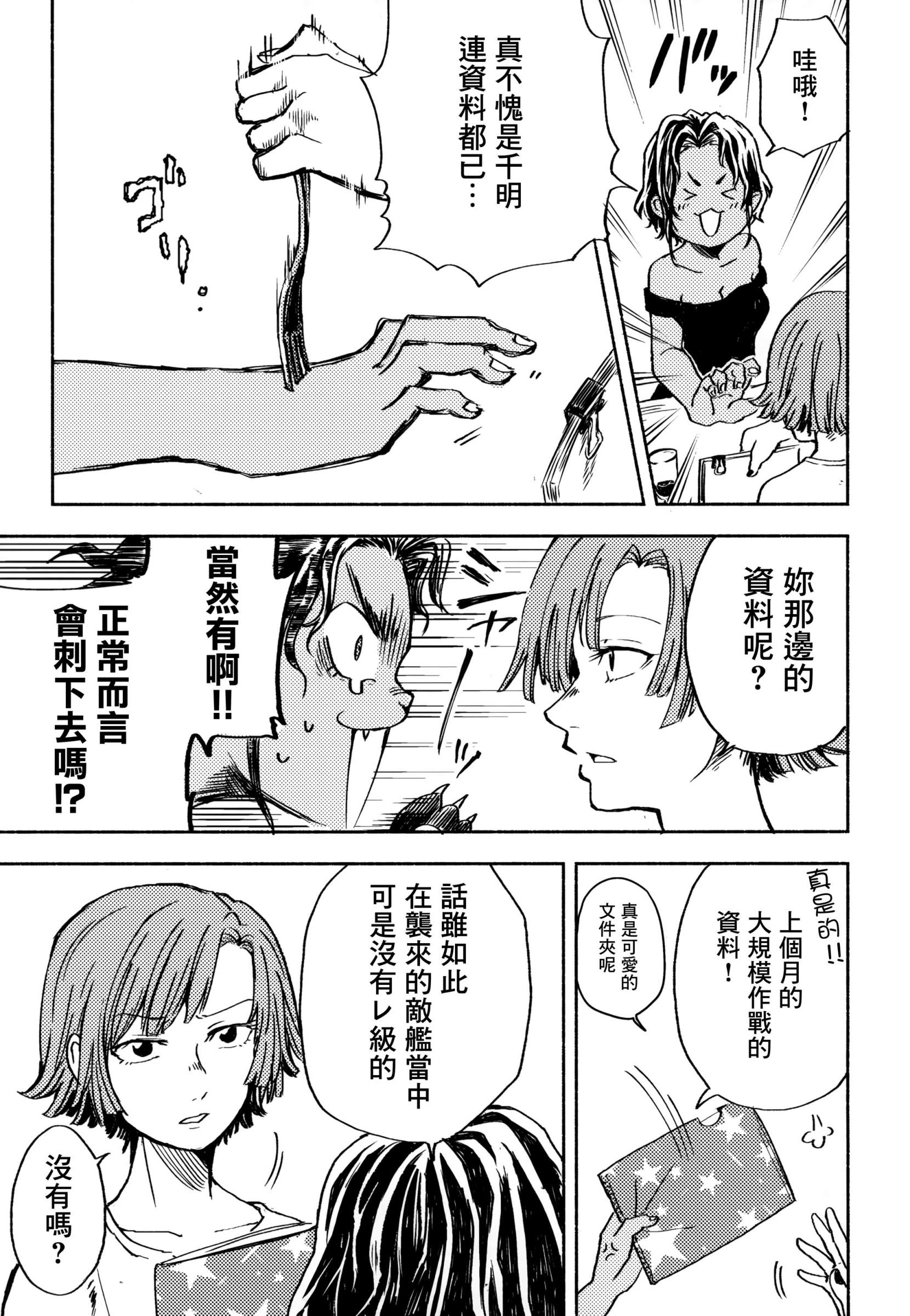 白仲千明的航海史韩漫全集-总集篇无删减无遮挡章节图片 