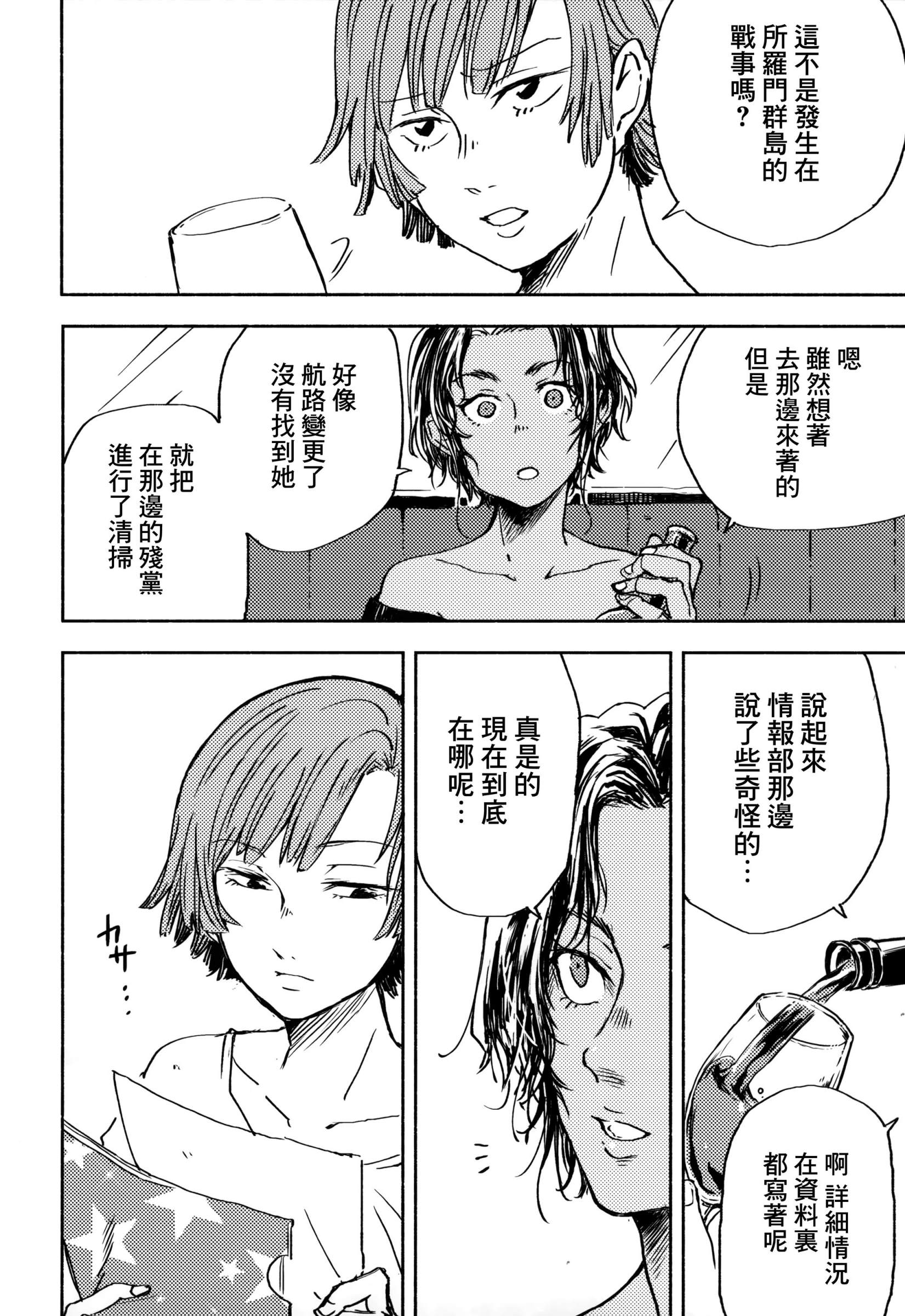 白仲千明的航海史韩漫全集-总集篇无删减无遮挡章节图片 