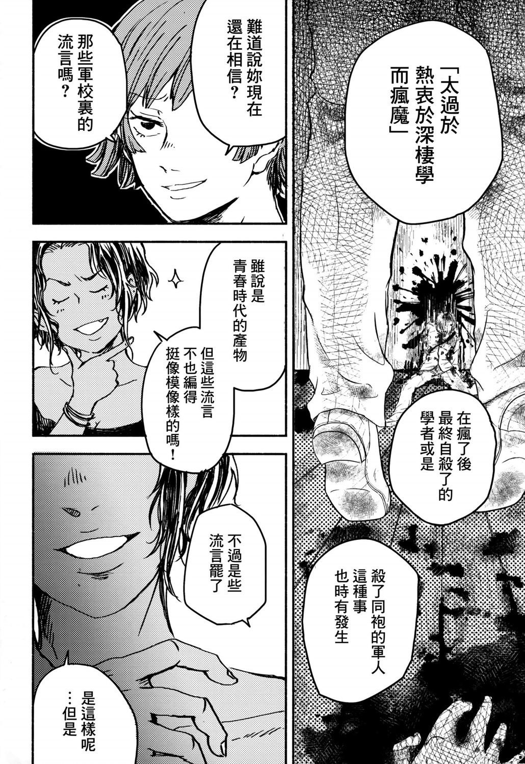 白仲千明的航海史韩漫全集-总集篇无删减无遮挡章节图片 
