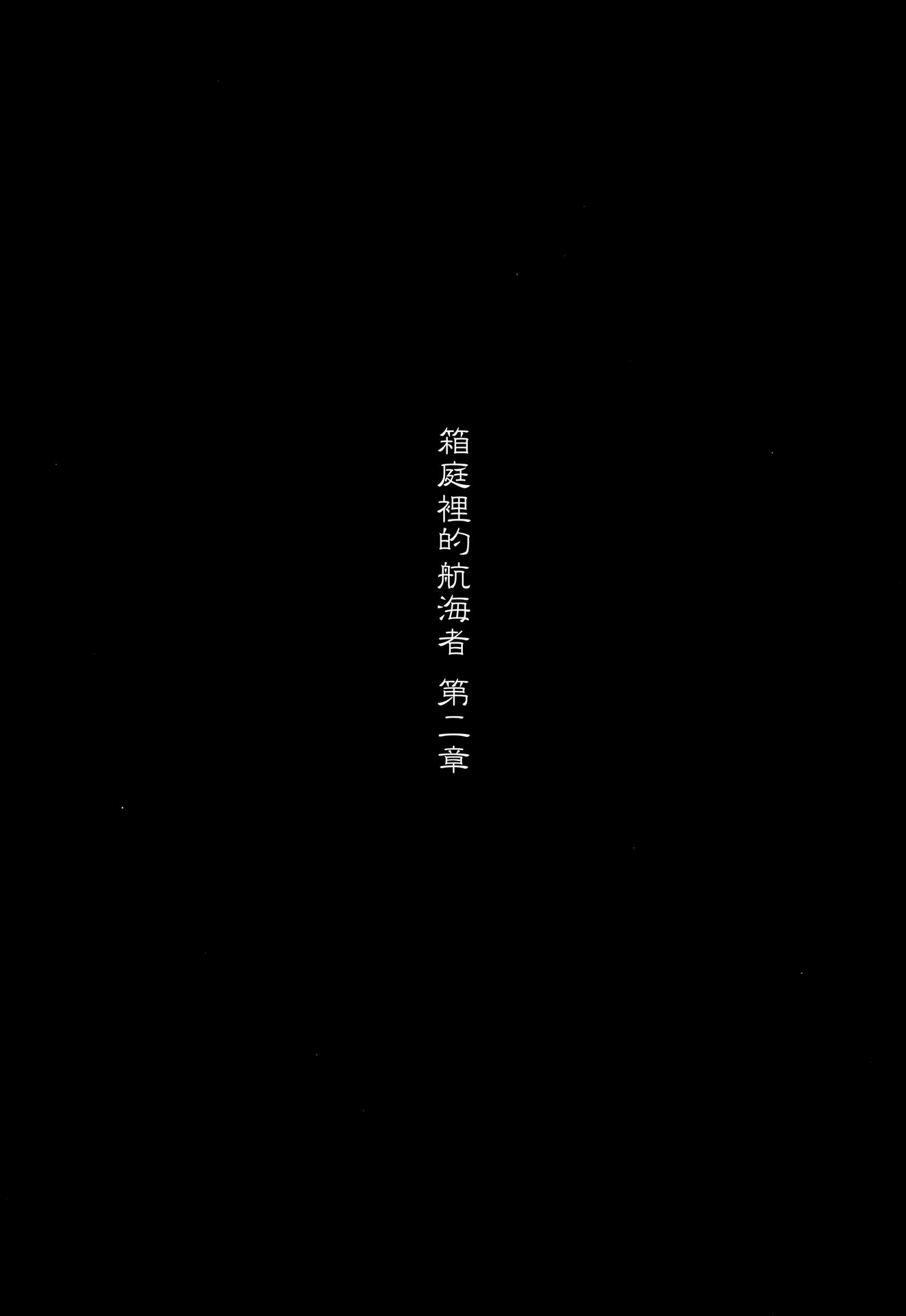 白仲千明的航海史韩漫全集-总集篇无删减无遮挡章节图片 