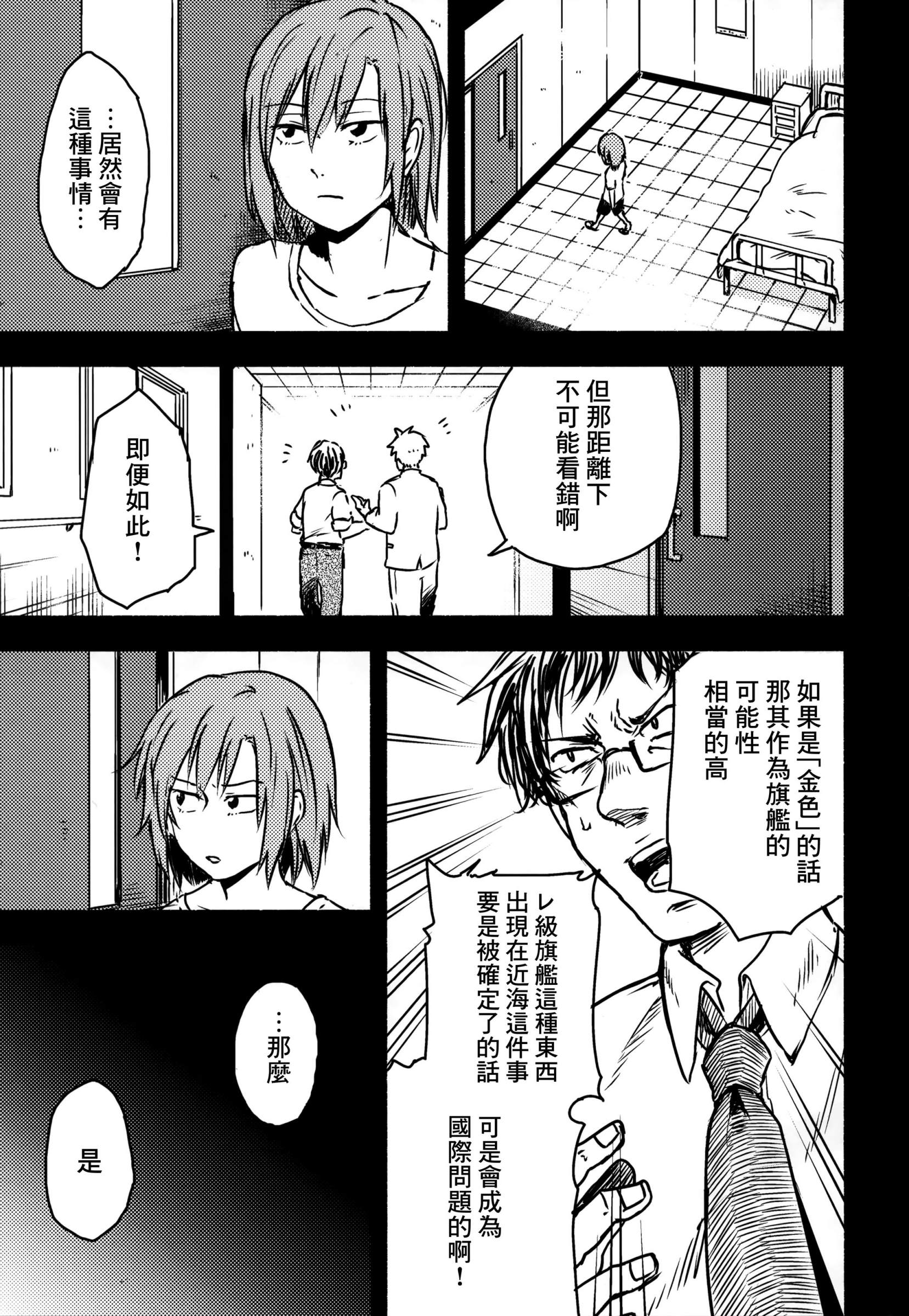 白仲千明的航海史韩漫全集-总集篇无删减无遮挡章节图片 