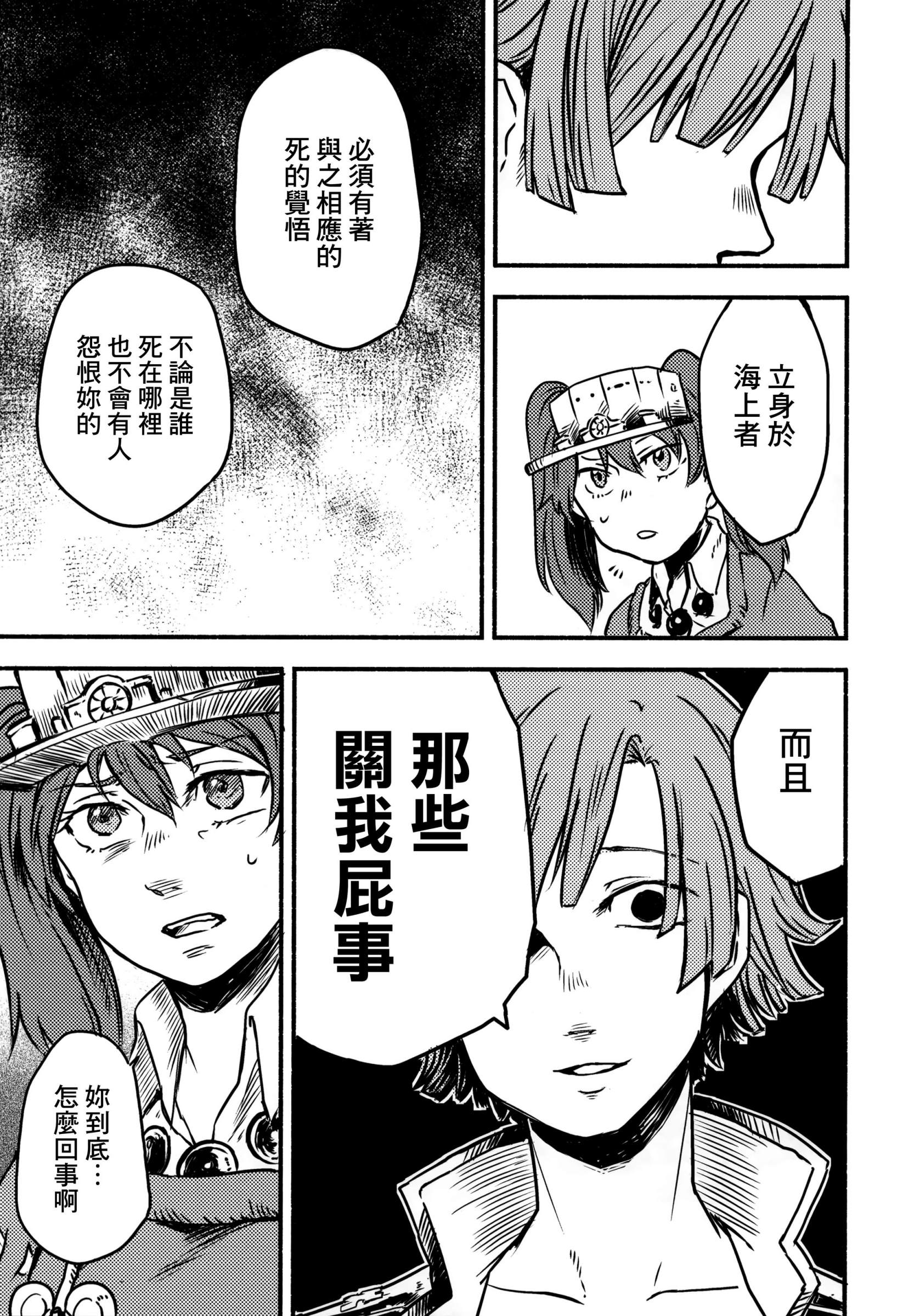 白仲千明的航海史韩漫全集-总集篇无删减无遮挡章节图片 