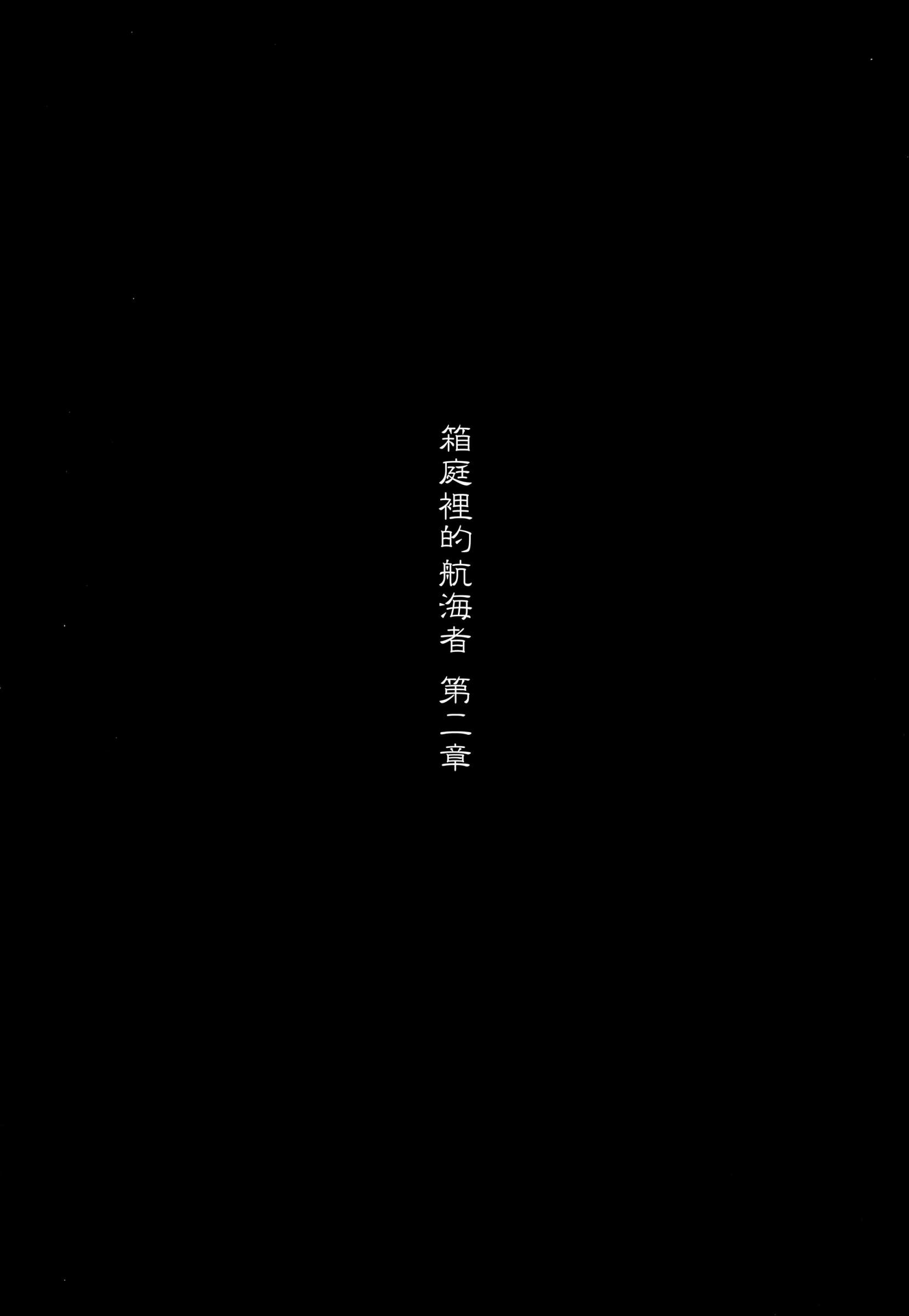 白仲千明的航海史韩漫全集-总集篇无删减无遮挡章节图片 