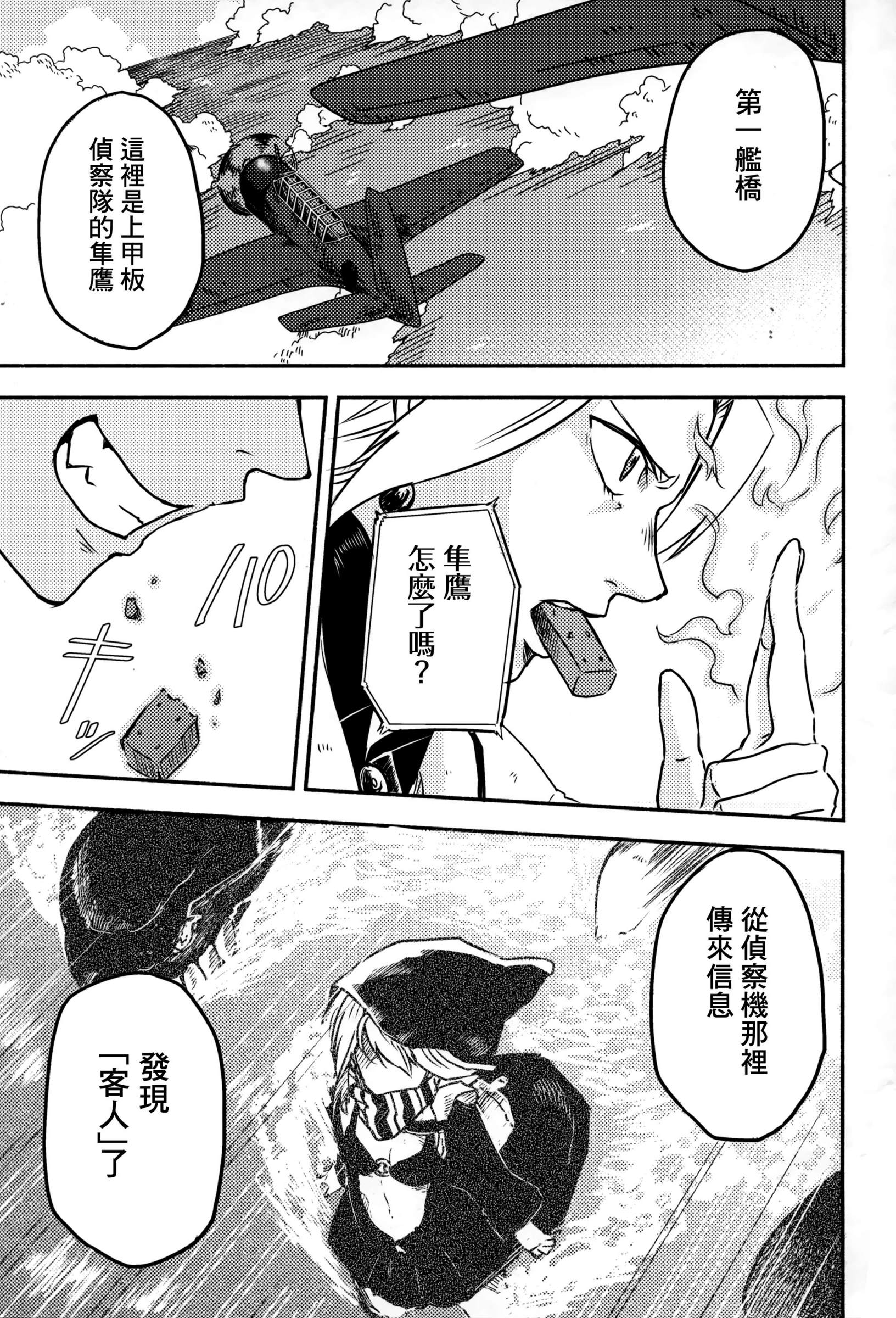 白仲千明的航海史韩漫全集-总集篇无删减无遮挡章节图片 