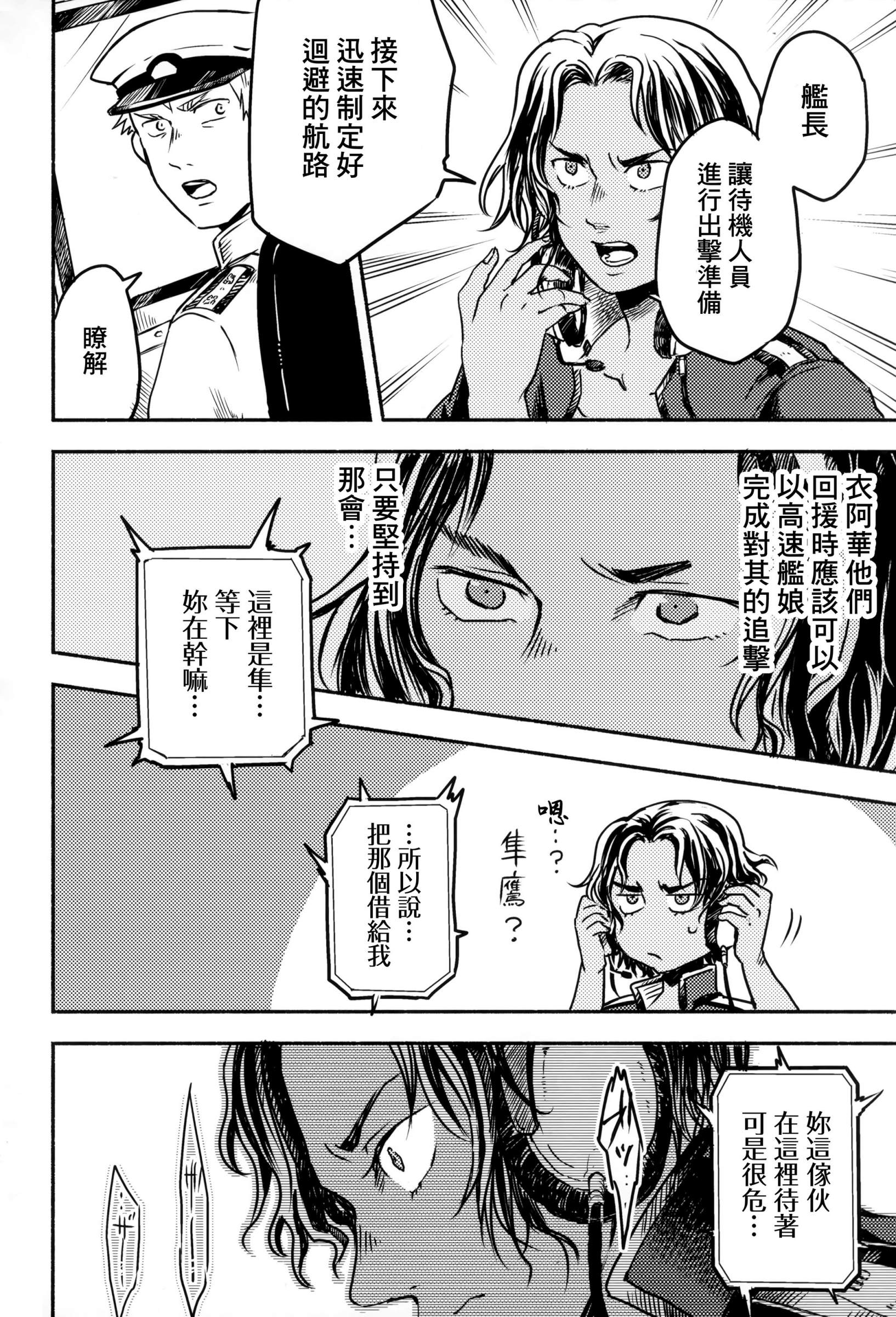 白仲千明的航海史韩漫全集-总集篇无删减无遮挡章节图片 