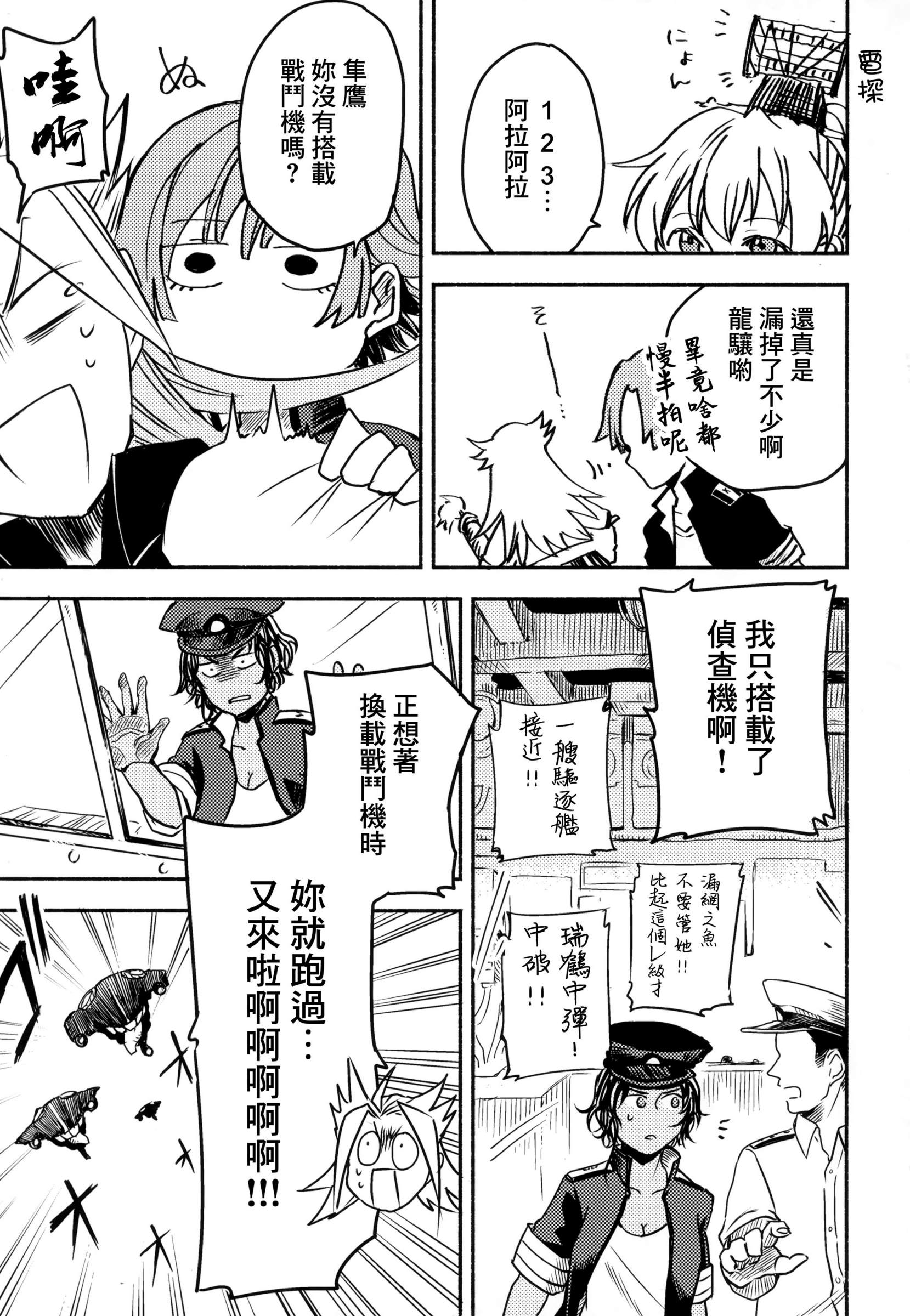 白仲千明的航海史韩漫全集-总集篇无删减无遮挡章节图片 