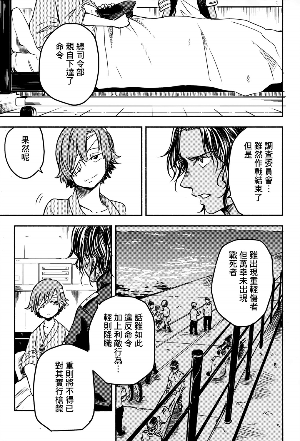 白仲千明的航海史韩漫全集-总集篇无删减无遮挡章节图片 