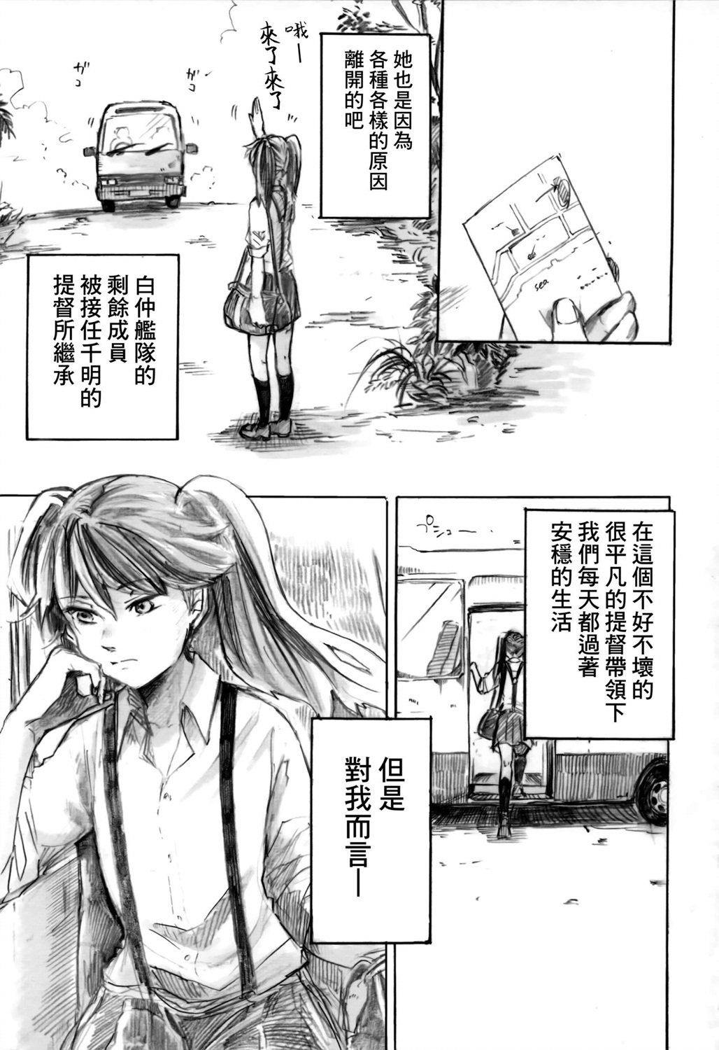 白仲千明的航海史韩漫全集-总集篇无删减无遮挡章节图片 