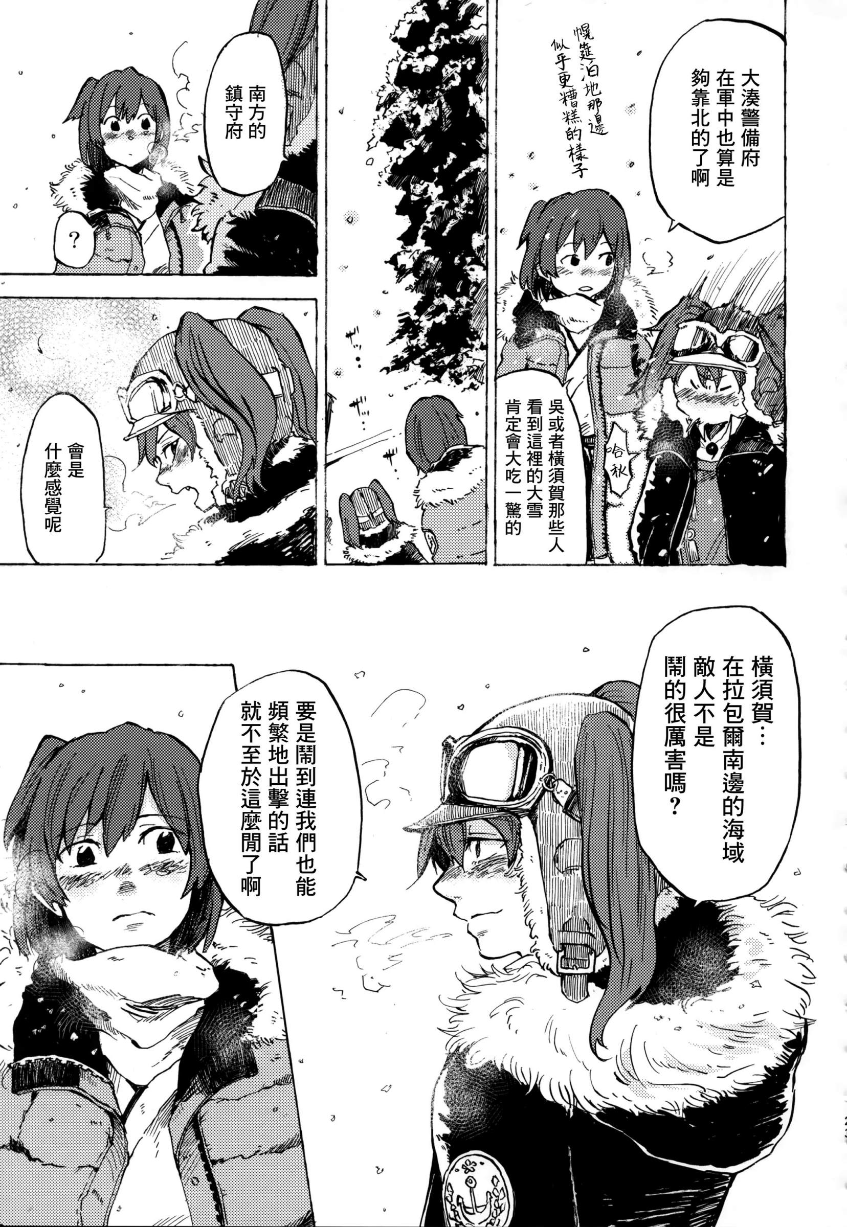 白仲千明的航海史韩漫全集-总集篇无删减无遮挡章节图片 