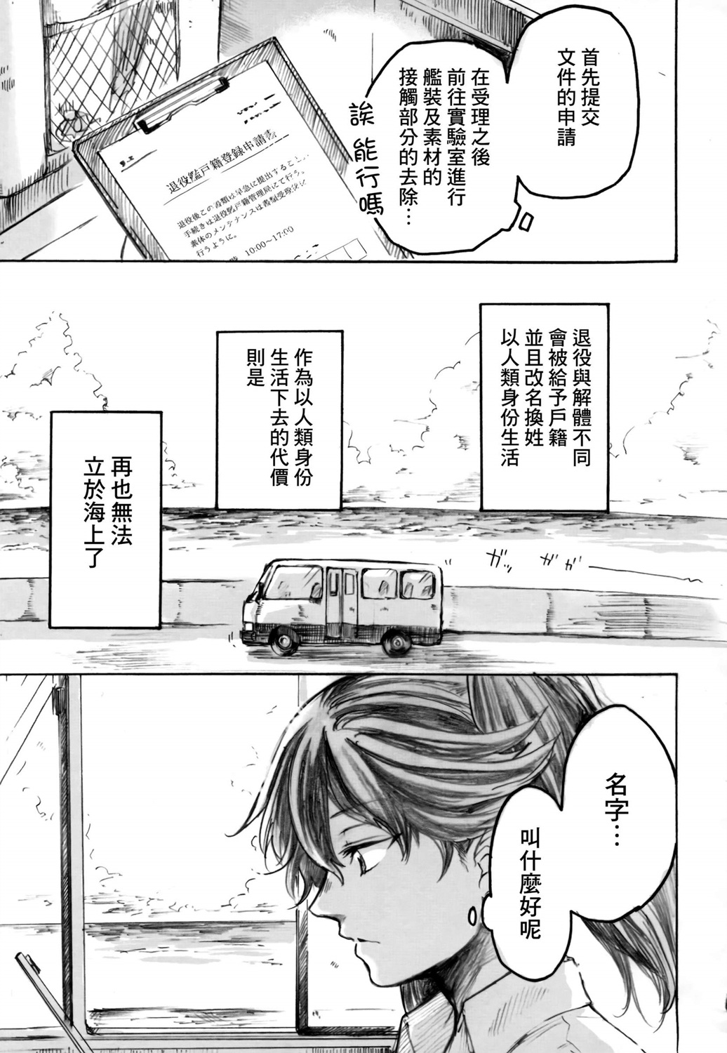 白仲千明的航海史韩漫全集-总集篇无删减无遮挡章节图片 