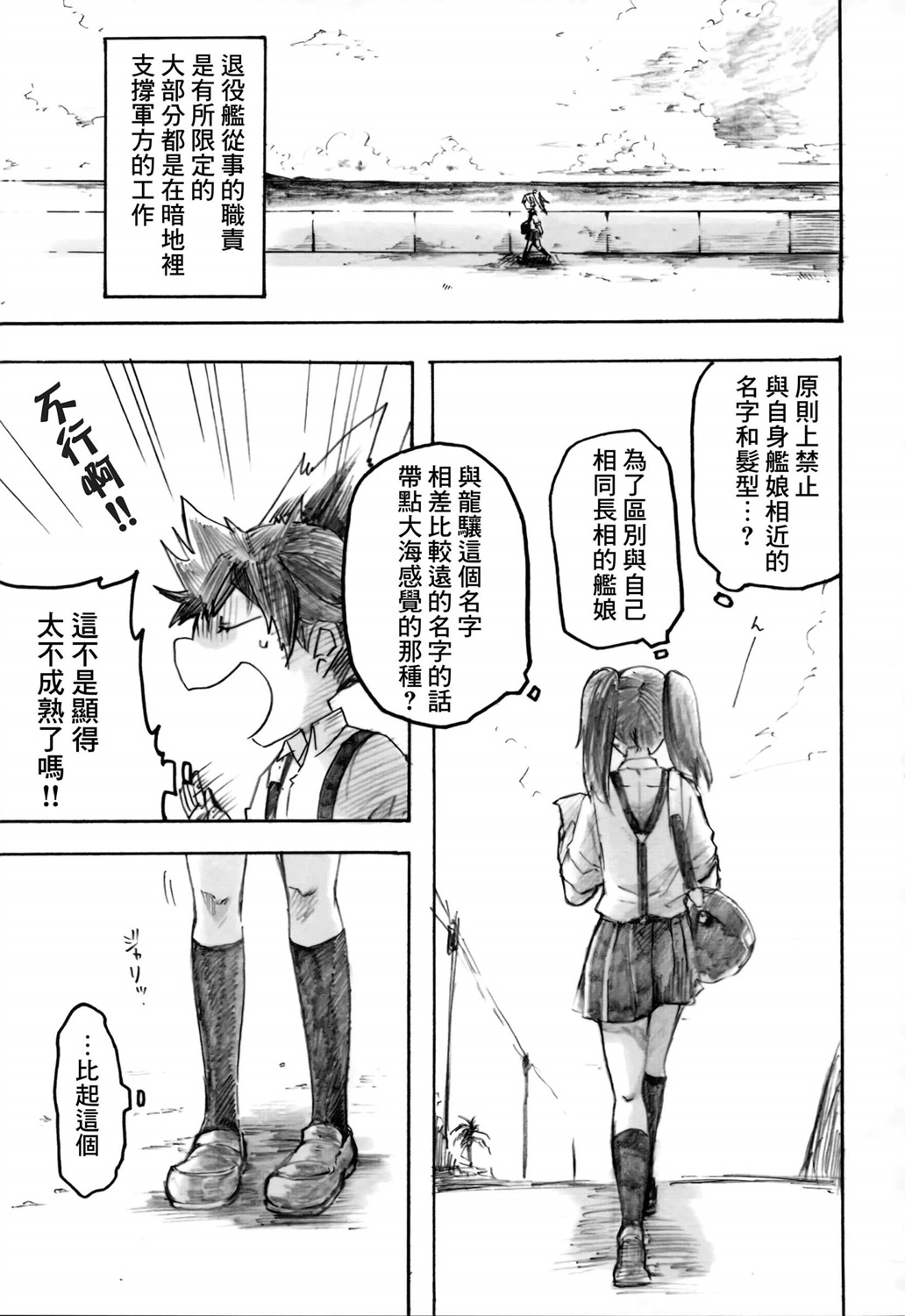 白仲千明的航海史韩漫全集-总集篇无删减无遮挡章节图片 