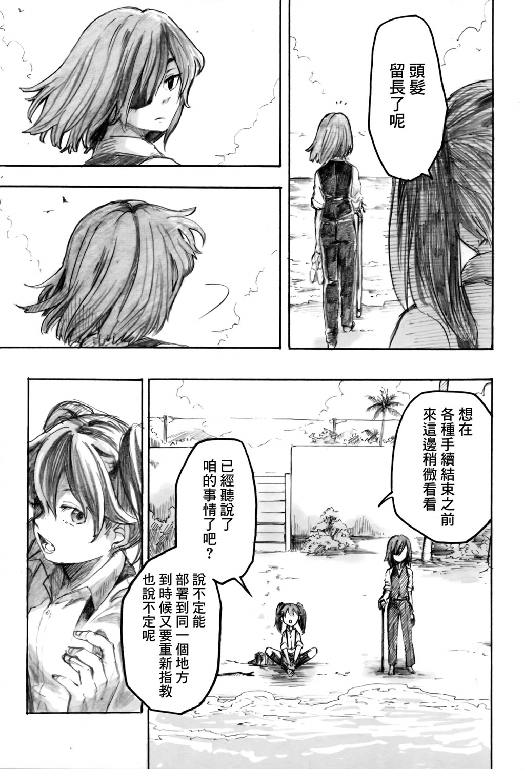 白仲千明的航海史韩漫全集-总集篇无删减无遮挡章节图片 
