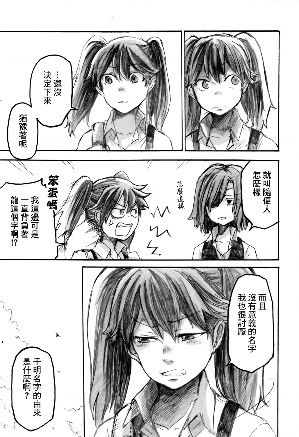 白仲千明的航海史韩漫全集-总集篇无删减无遮挡章节图片 