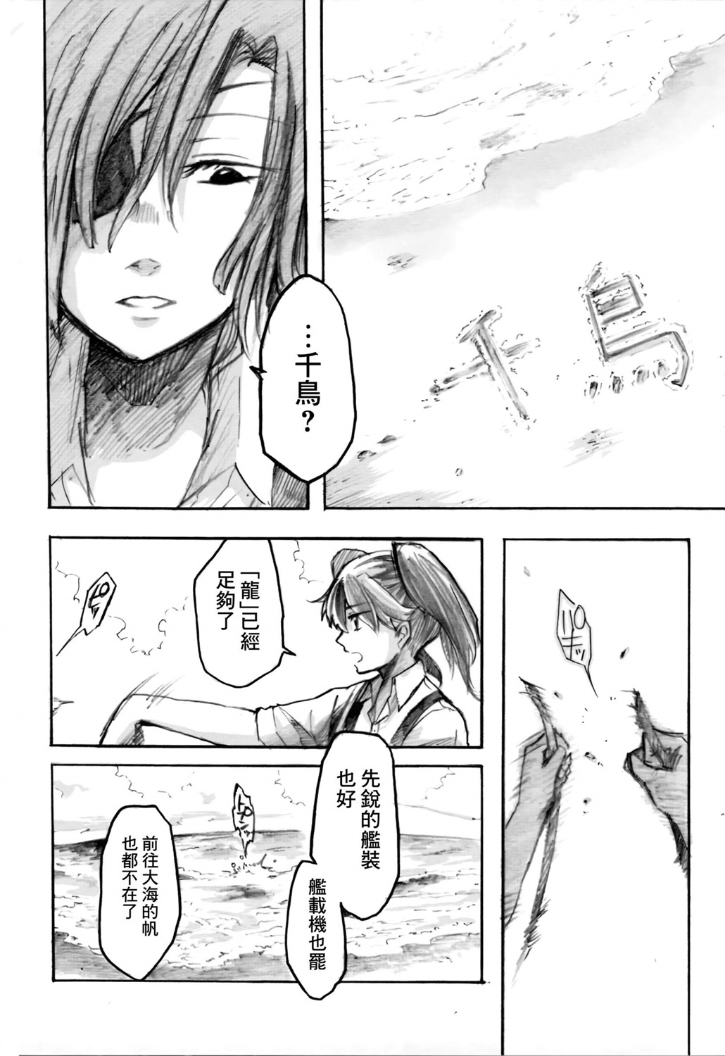 白仲千明的航海史韩漫全集-总集篇无删减无遮挡章节图片 