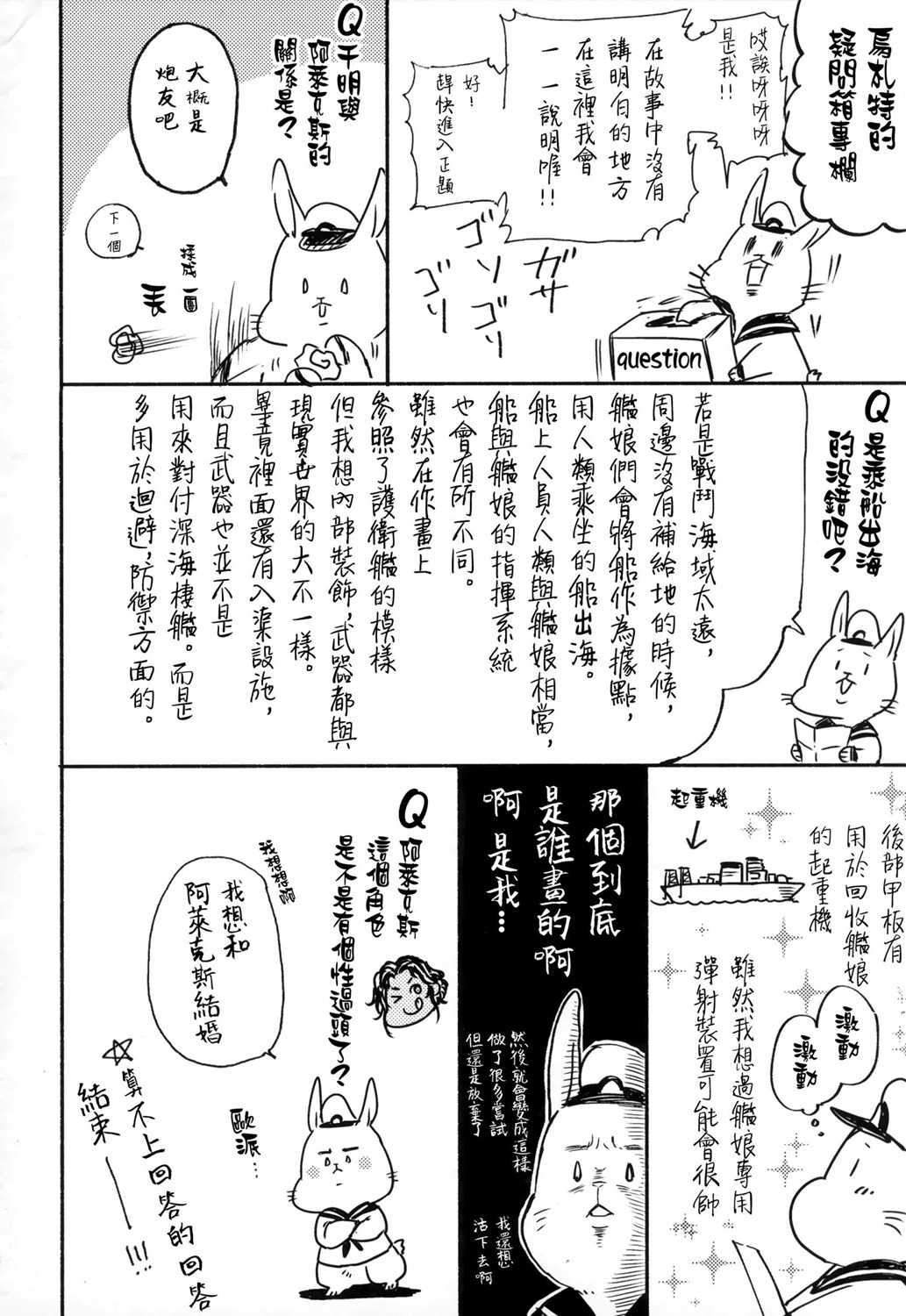 白仲千明的航海史韩漫全集-总集篇无删减无遮挡章节图片 