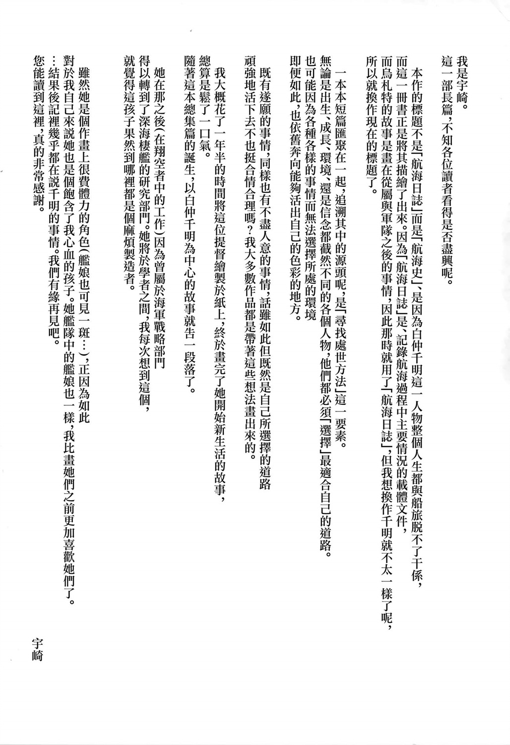 白仲千明的航海史韩漫全集-总集篇无删减无遮挡章节图片 