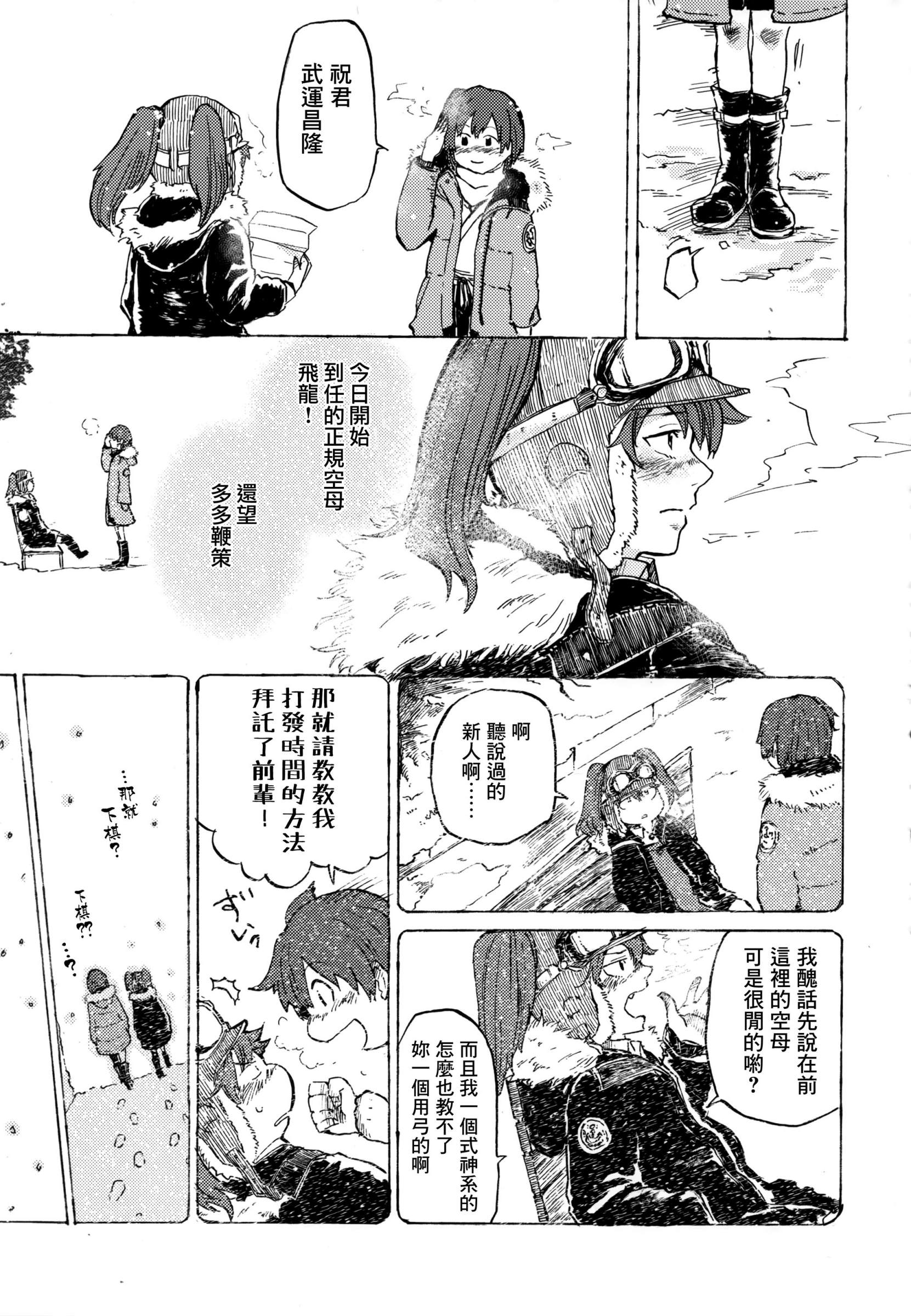 白仲千明的航海史韩漫全集-总集篇无删减无遮挡章节图片 