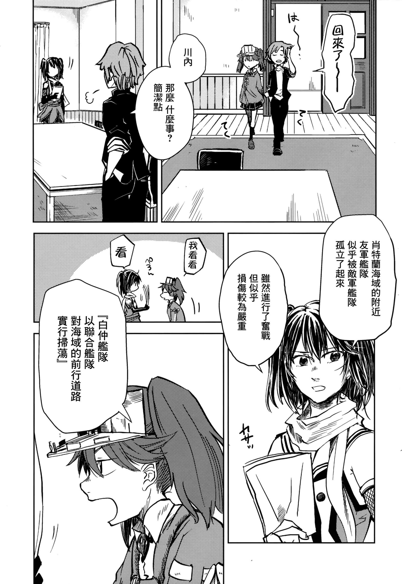 白仲千明的航海史韩漫全集-总集篇无删减无遮挡章节图片 