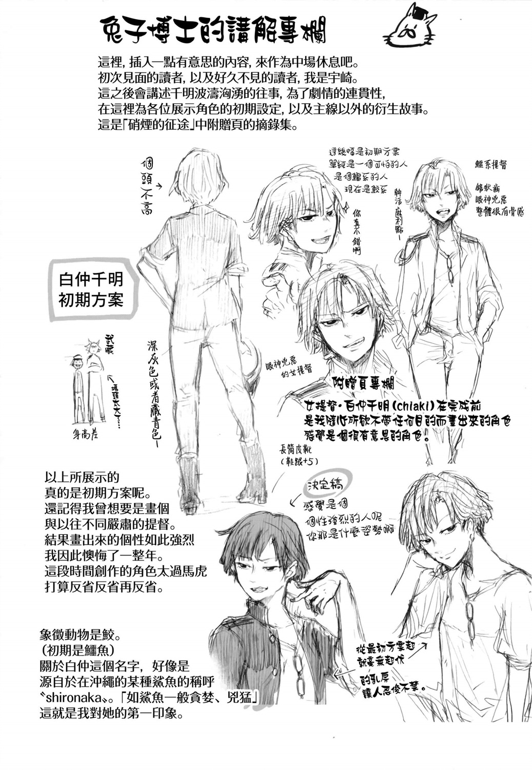 白仲千明的航海史韩漫全集-总集篇无删减无遮挡章节图片 