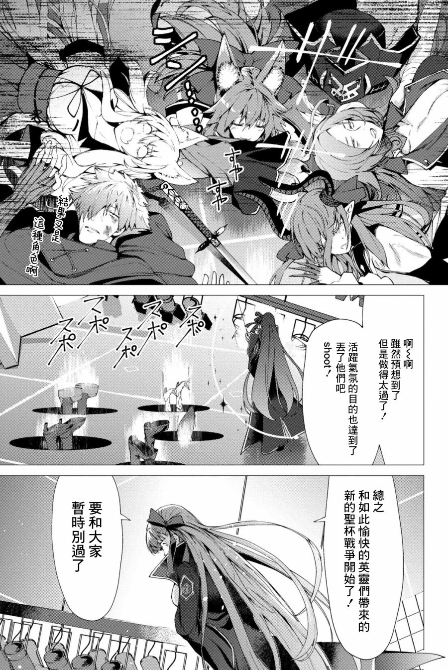 FGO -Epic of Remnant- 深海电脑乐土 SE.RA.PH韩漫全集-第00话无删减无遮挡章节图片 