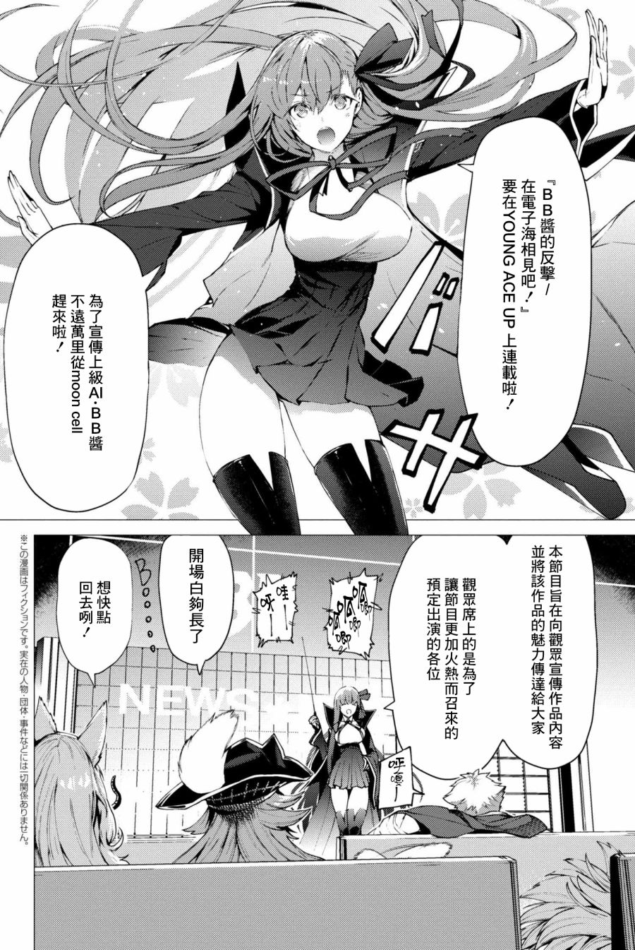 FGO -Epic of Remnant- 深海电脑乐土 SE.RA.PH韩漫全集-第00话无删减无遮挡章节图片 