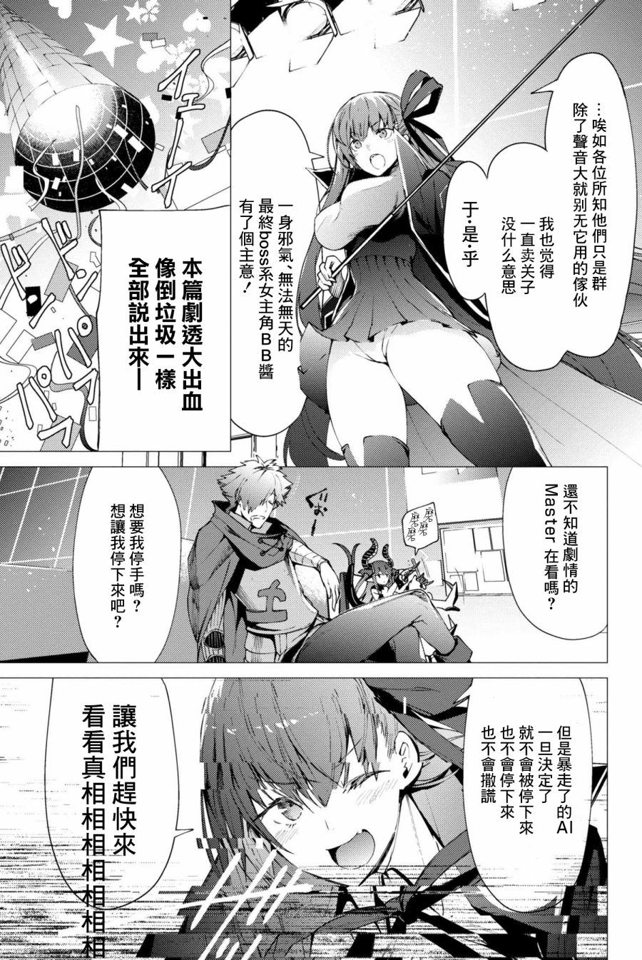 FGO -Epic of Remnant- 深海电脑乐土 SE.RA.PH韩漫全集-第00话无删减无遮挡章节图片 