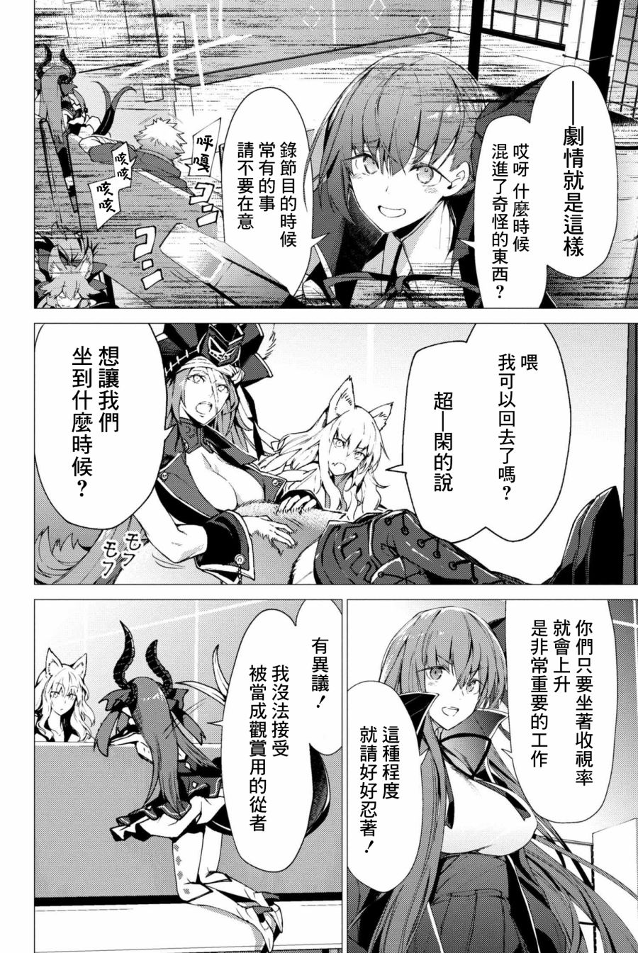 FGO -Epic of Remnant- 深海电脑乐土 SE.RA.PH韩漫全集-第00话无删减无遮挡章节图片 