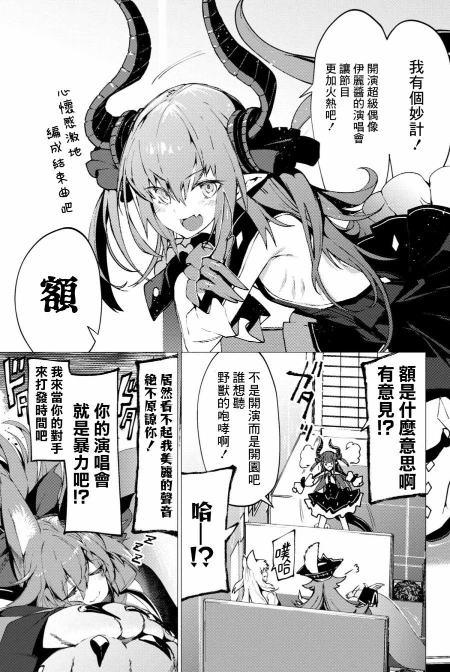 FGO -Epic of Remnant- 深海电脑乐土 SE.RA.PH韩漫全集-第00话无删减无遮挡章节图片 