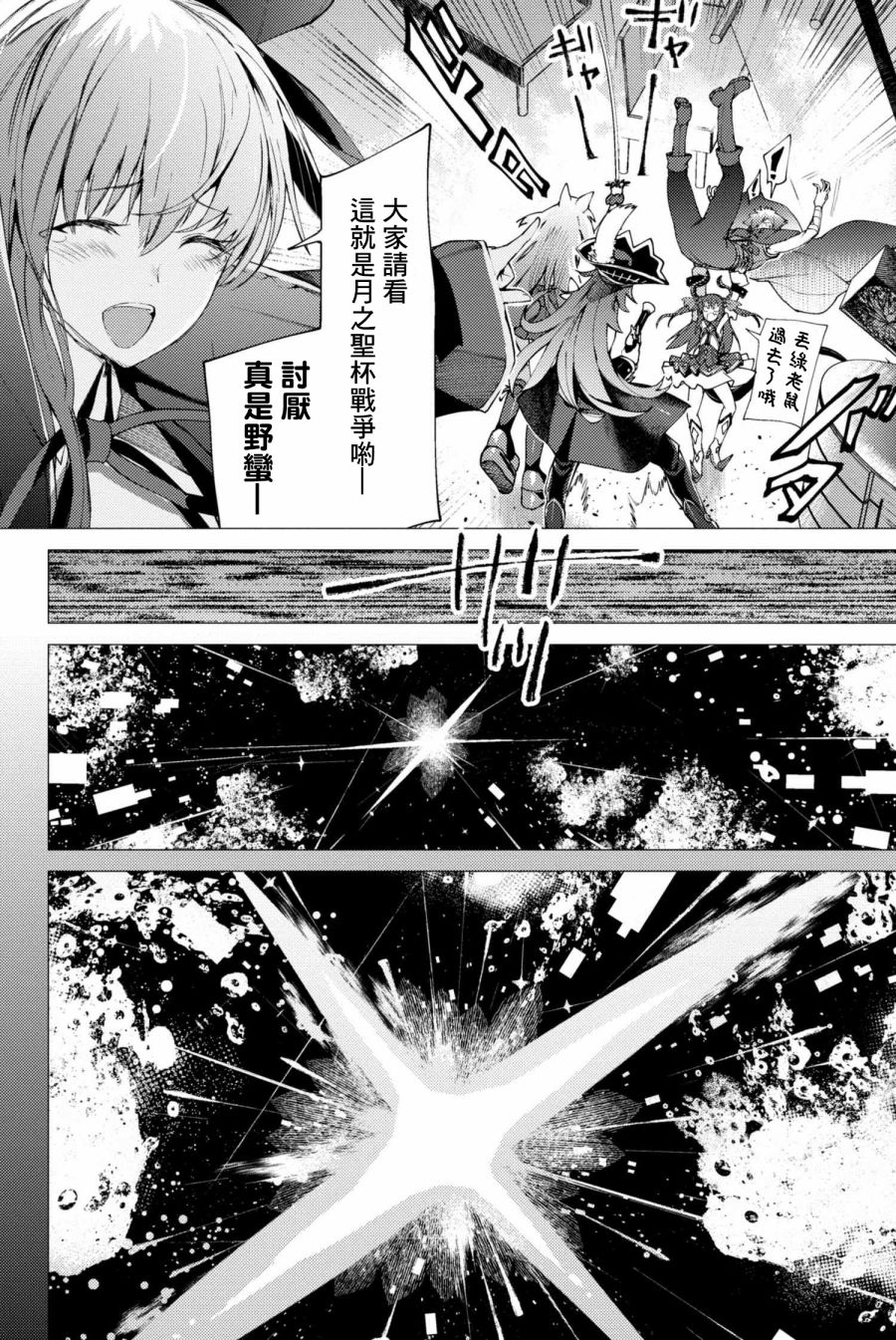 FGO -Epic of Remnant- 深海电脑乐土 SE.RA.PH韩漫全集-第00话无删减无遮挡章节图片 