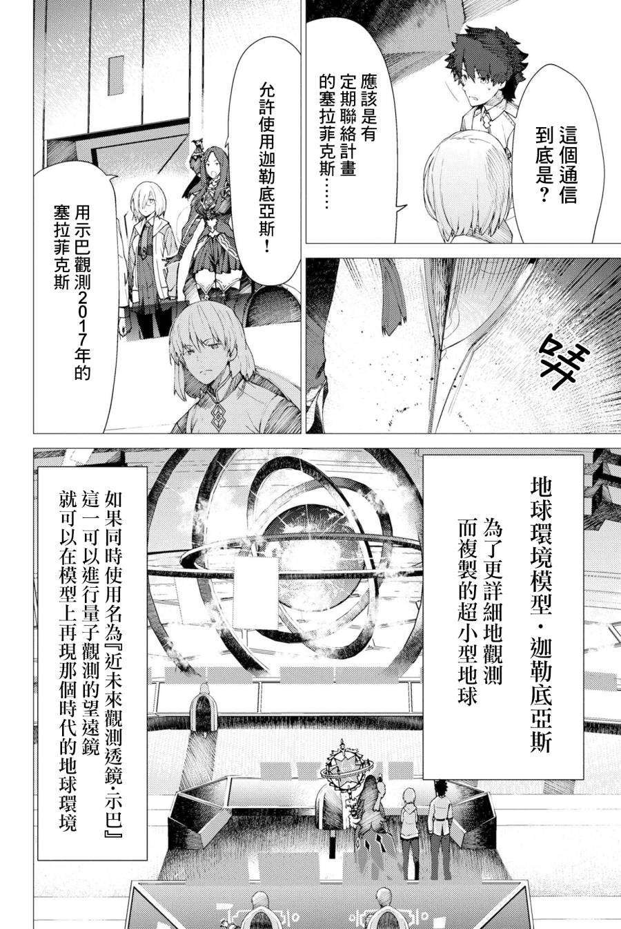 FGO -Epic of Remnant- 深海电脑乐土 SE.RA.PH韩漫全集-第1.1话无删减无遮挡章节图片 