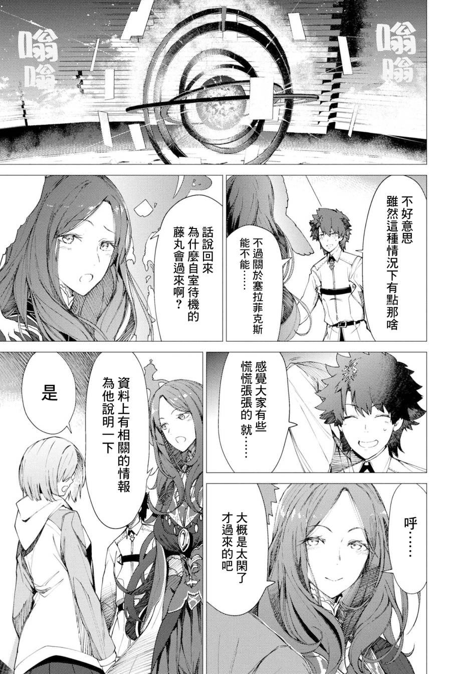 FGO -Epic of Remnant- 深海电脑乐土 SE.RA.PH韩漫全集-第1.1话无删减无遮挡章节图片 