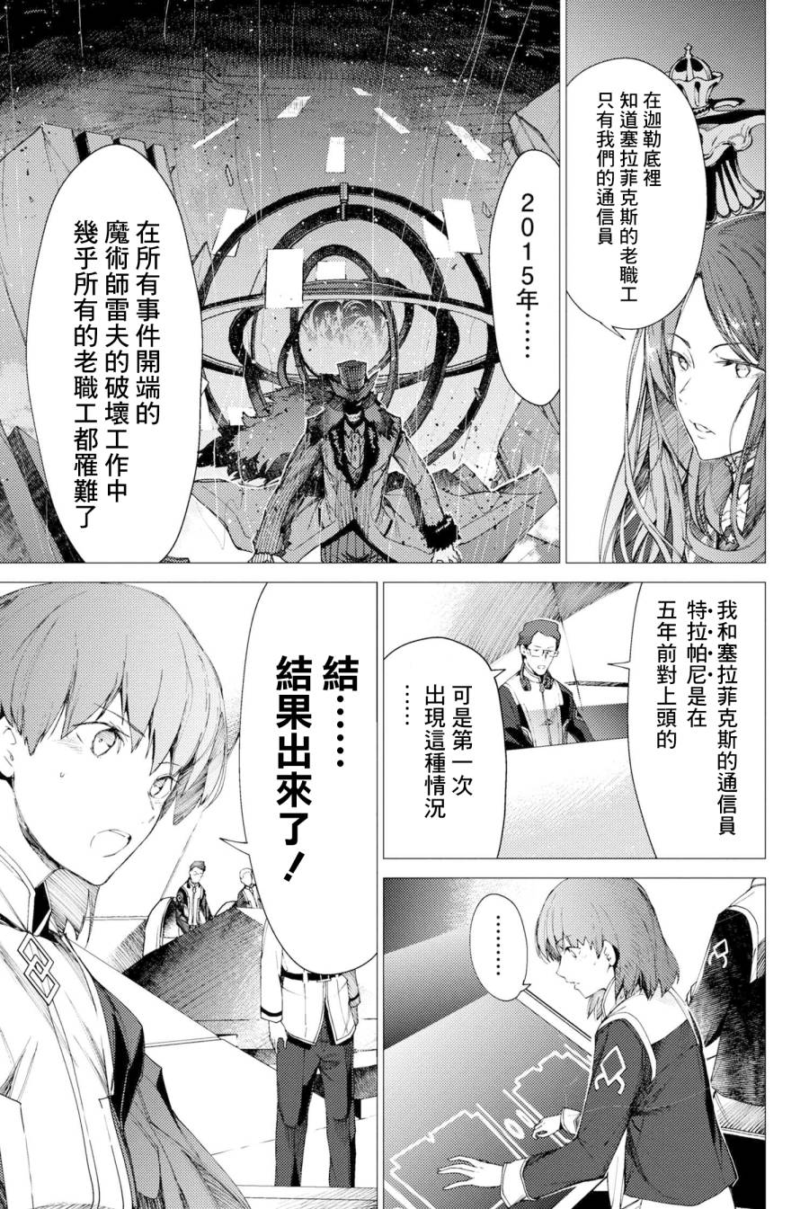 FGO -Epic of Remnant- 深海电脑乐土 SE.RA.PH韩漫全集-第1.1话无删减无遮挡章节图片 