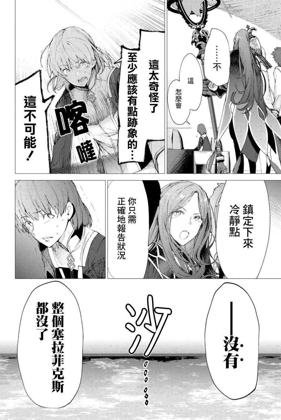 FGO -Epic of Remnant- 深海电脑乐土 SE.RA.PH韩漫全集-第1.1话无删减无遮挡章节图片 